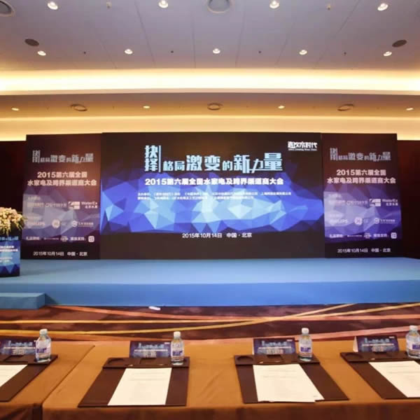 經銷商大(dà)會(huì)